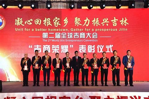 3、第二届全球吉商大会上，一批“有凸起贡献的优良企业家、优良企业、优良商会组织”得到赞美.jpg